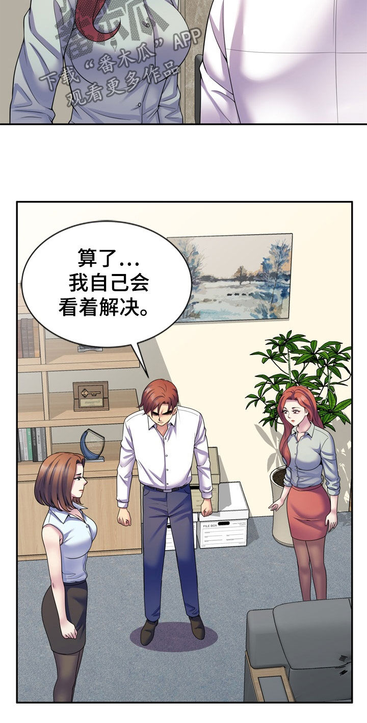 《职场老师》漫画最新章节第41章：指使免费下拉式在线观看章节第【28】张图片