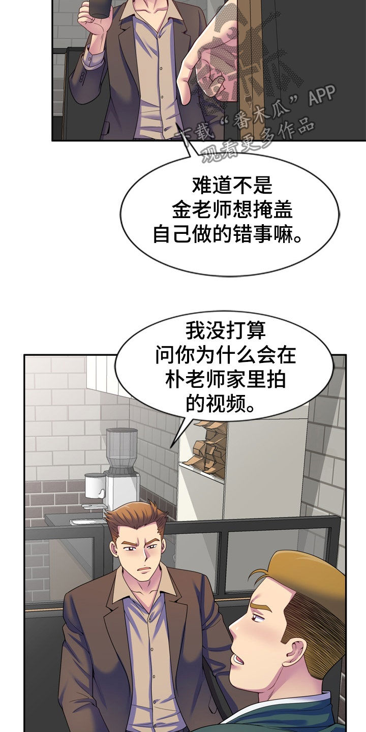 【职场老师】漫画-（第41章：指使）章节漫画下拉式图片-9.jpg