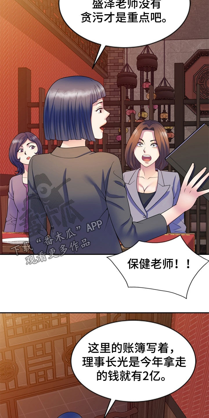 《职场老师》漫画最新章节第43章：人传人免费下拉式在线观看章节第【30】张图片