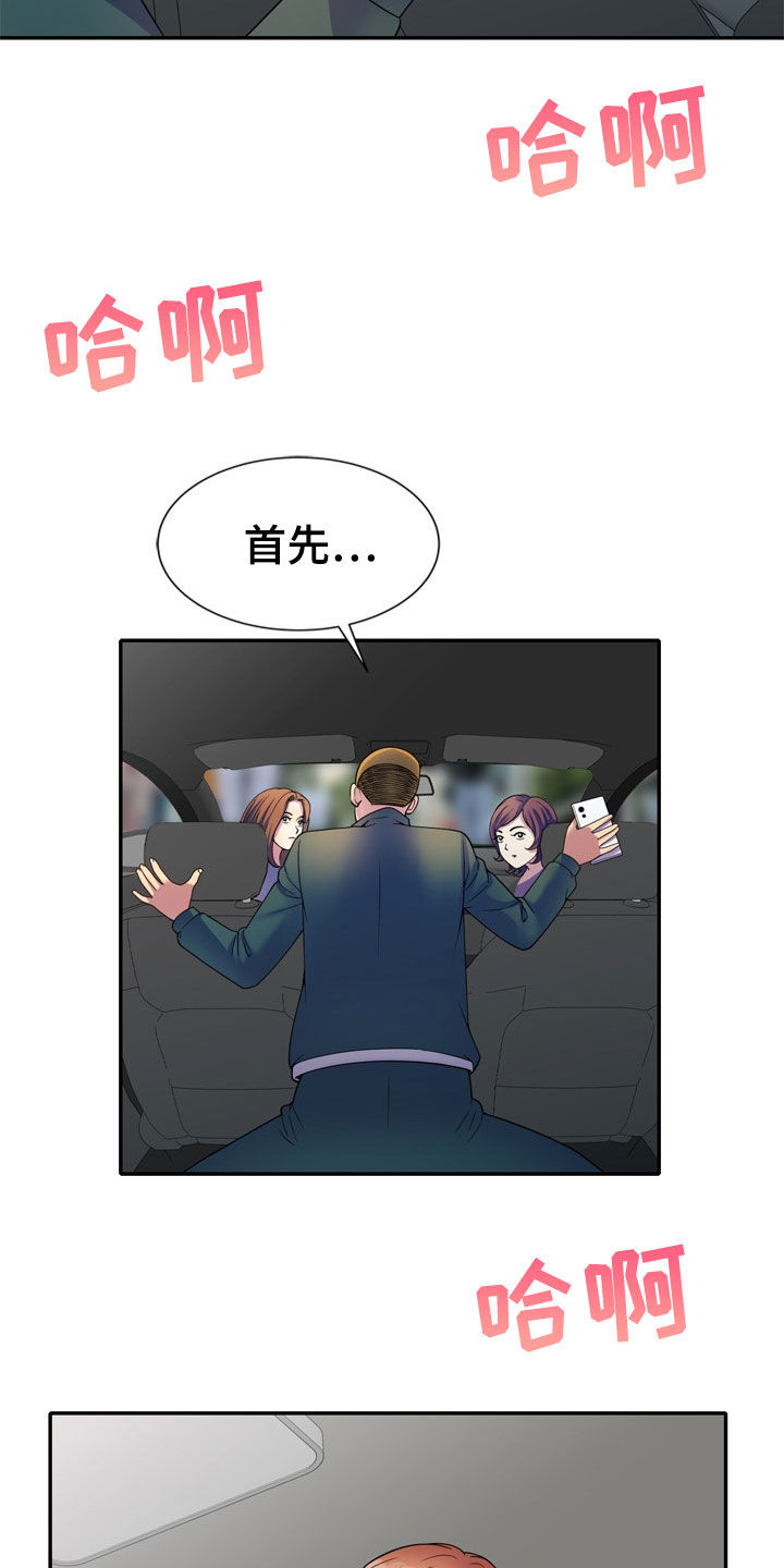 《职场老师》漫画最新章节第43章：人传人免费下拉式在线观看章节第【10】张图片