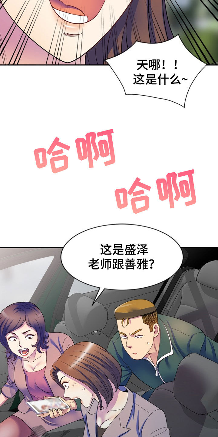 《职场老师》漫画最新章节第43章：人传人免费下拉式在线观看章节第【13】张图片