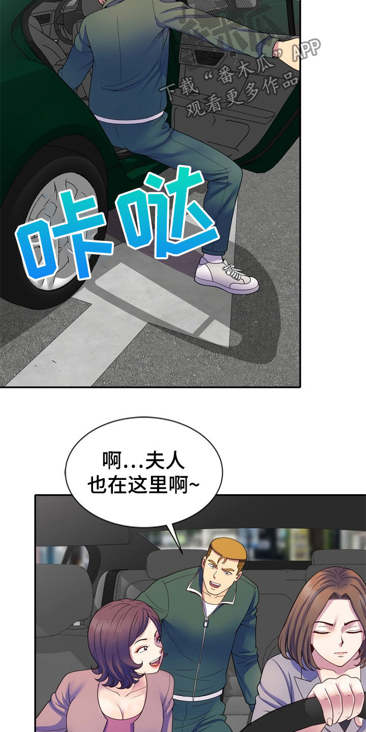 《职场老师》漫画最新章节第43章：人传人免费下拉式在线观看章节第【21】张图片