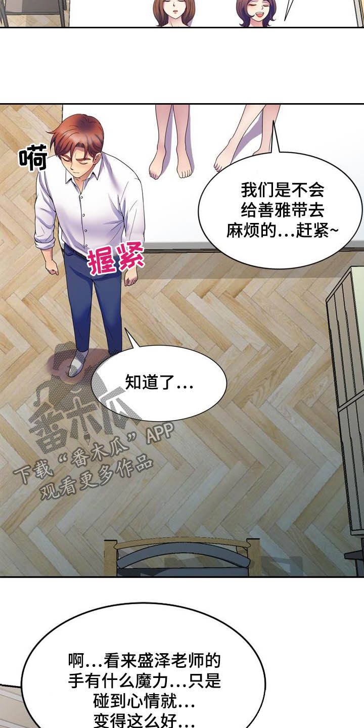 《职场老师》漫画最新章节第44章：真相免费下拉式在线观看章节第【22】张图片