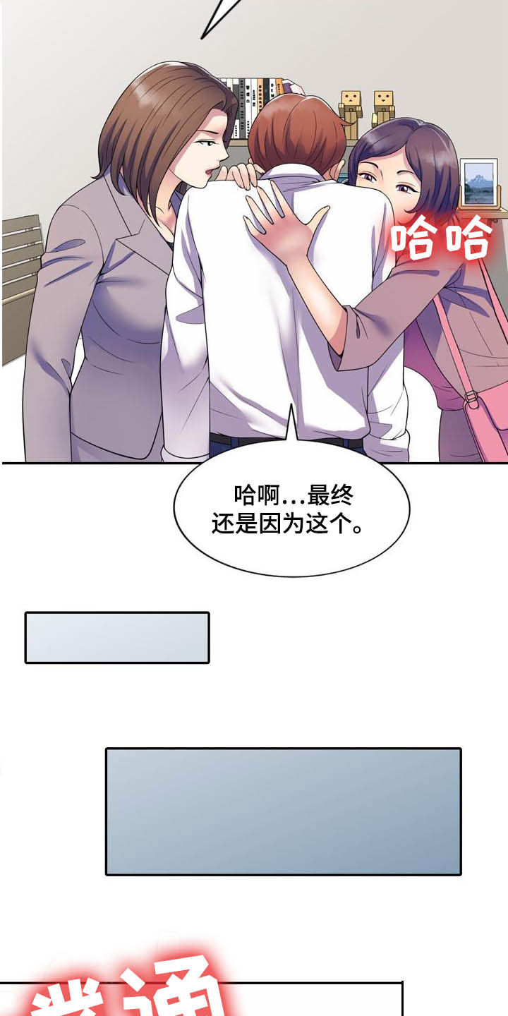 《职场老师》漫画最新章节第44章：真相免费下拉式在线观看章节第【25】张图片