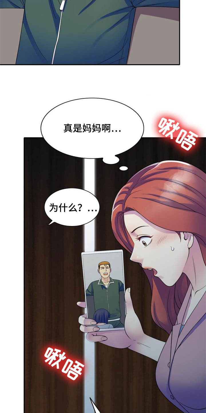 《职场老师》漫画最新章节第44章：真相免费下拉式在线观看章节第【14】张图片