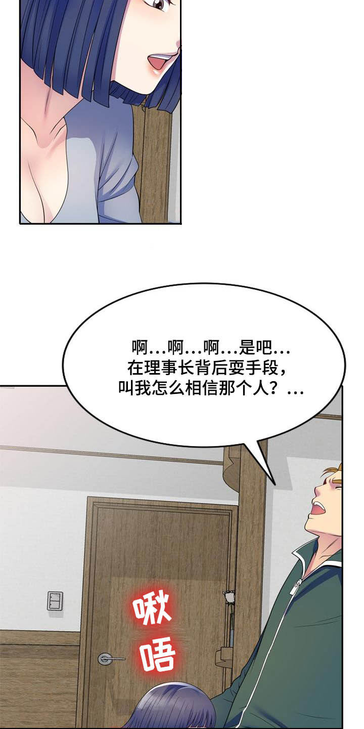 《职场老师》漫画最新章节第44章：真相免费下拉式在线观看章节第【16】张图片