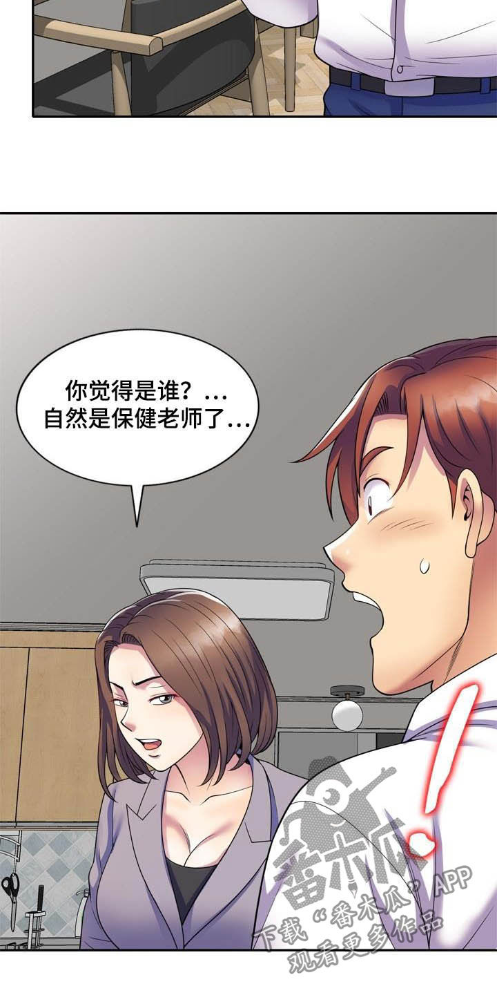 《职场老师》漫画最新章节第44章：真相免费下拉式在线观看章节第【29】张图片