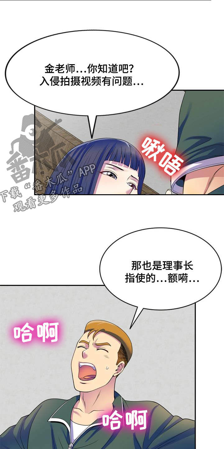 《职场老师》漫画最新章节第44章：真相免费下拉式在线观看章节第【15】张图片