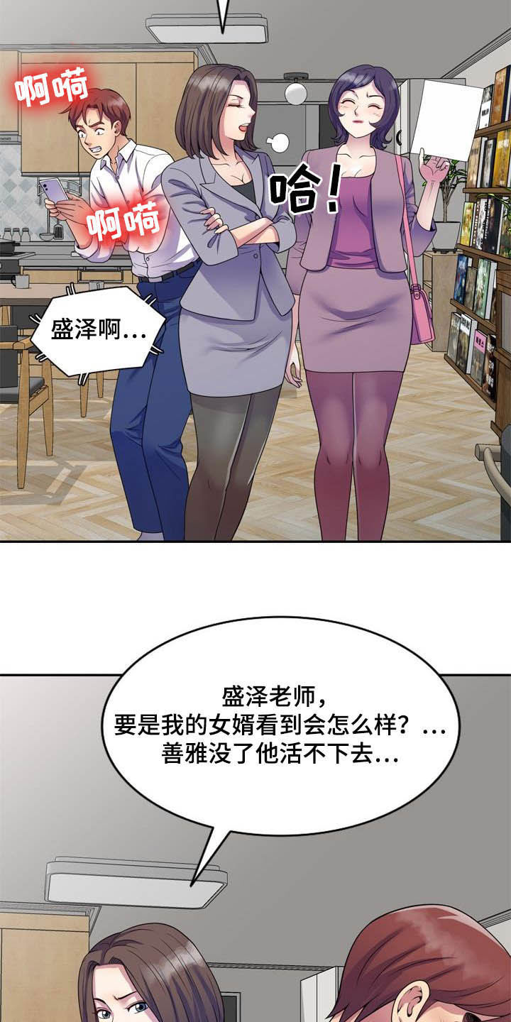 《职场老师》漫画最新章节第44章：真相免费下拉式在线观看章节第【32】张图片