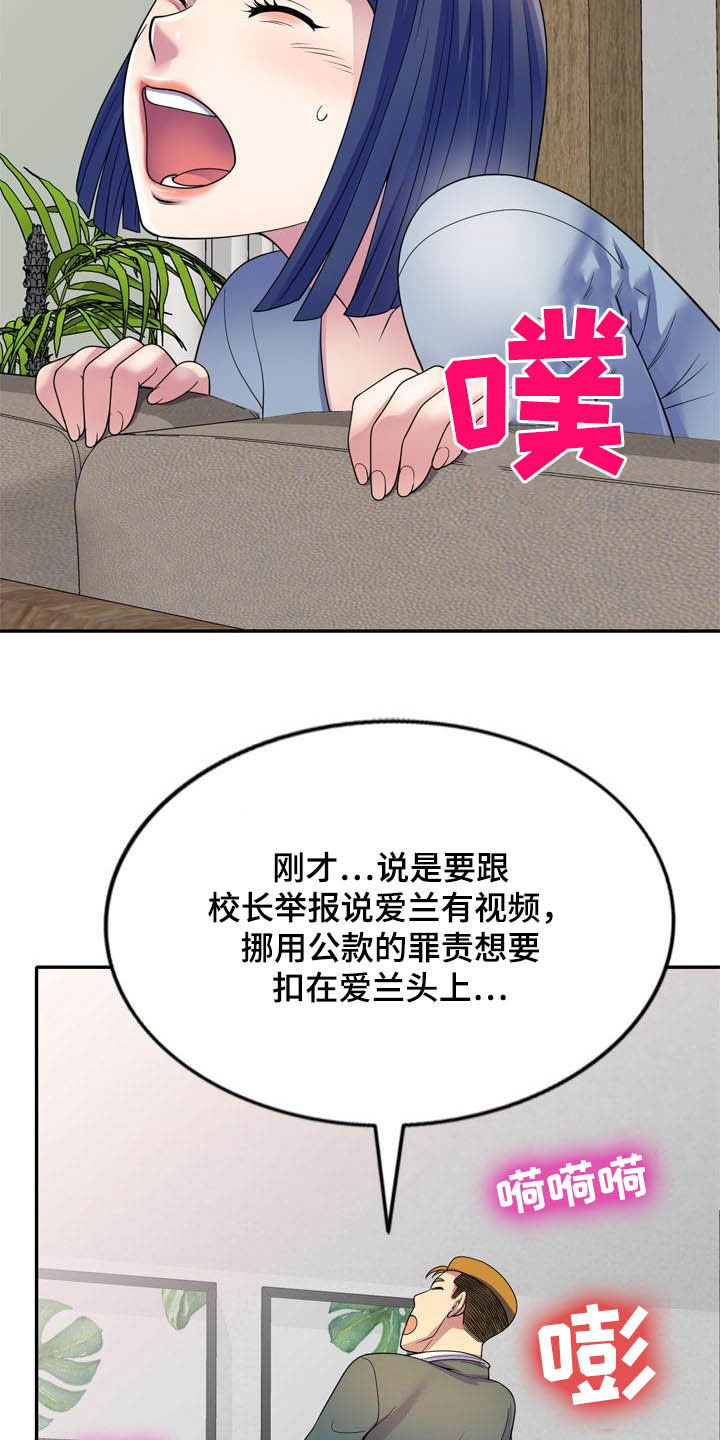 《职场老师》漫画最新章节第44章：真相免费下拉式在线观看章节第【11】张图片