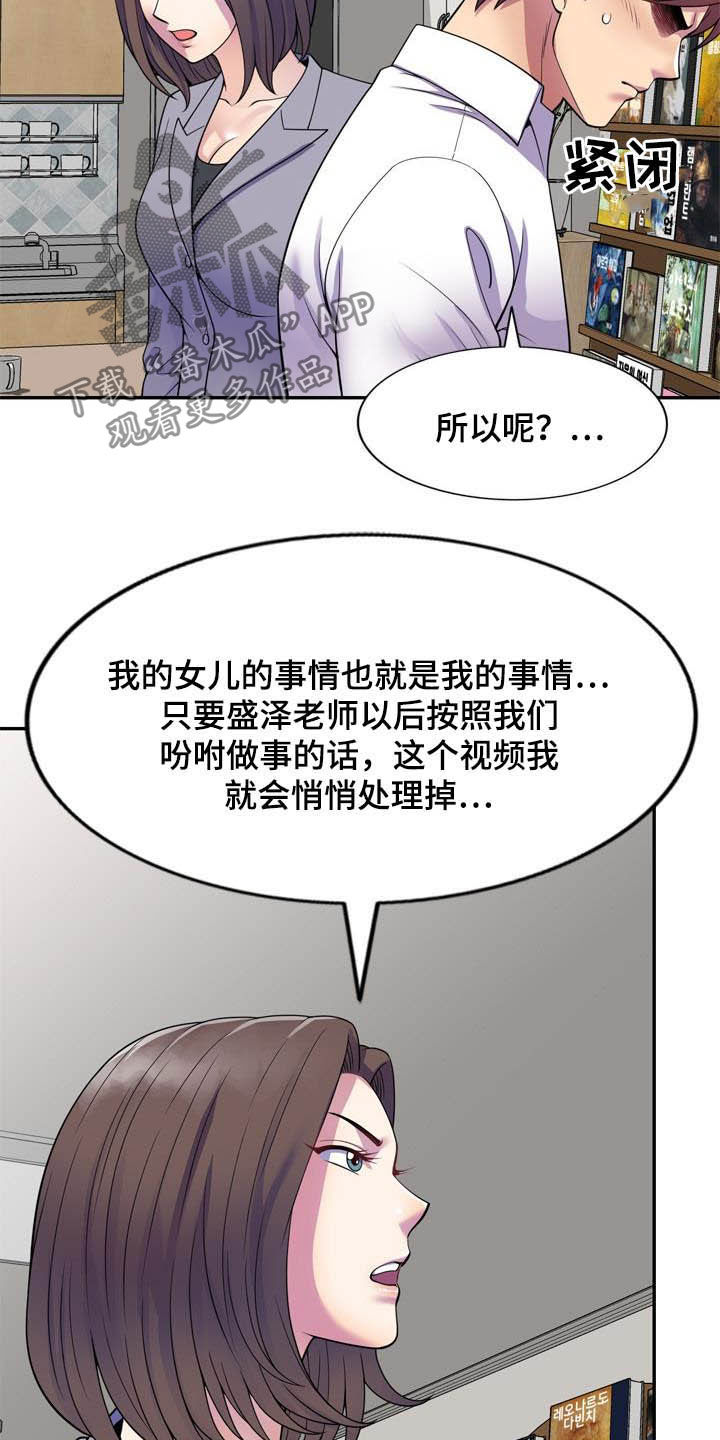 《职场老师》漫画最新章节第44章：真相免费下拉式在线观看章节第【31】张图片