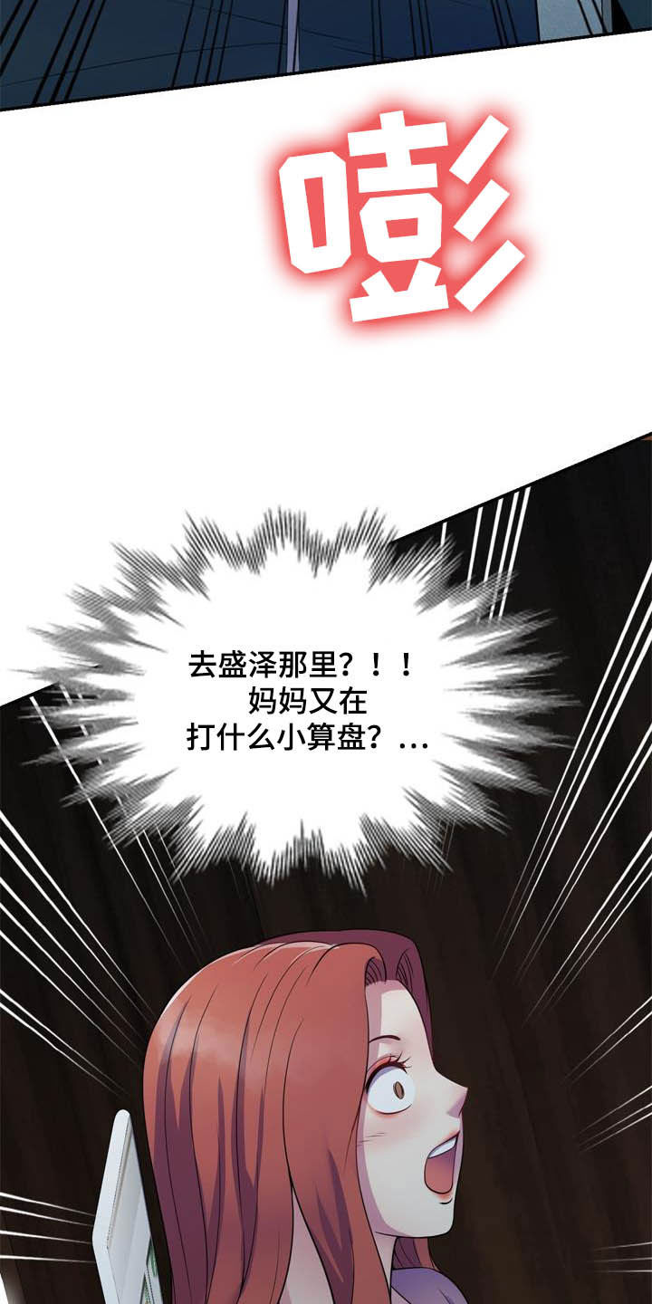 《职场老师》漫画最新章节第44章：真相免费下拉式在线观看章节第【7】张图片