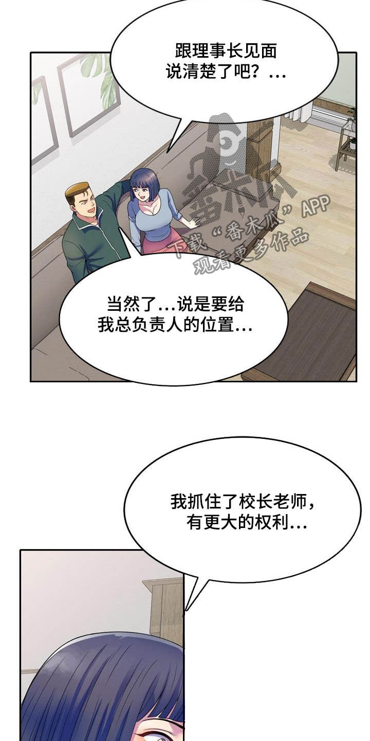 《职场老师》漫画最新章节第44章：真相免费下拉式在线观看章节第【17】张图片