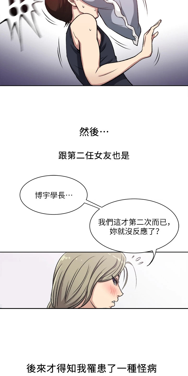 《怪病缠身》漫画最新章节第1章：怪病免费下拉式在线观看章节第【17】张图片