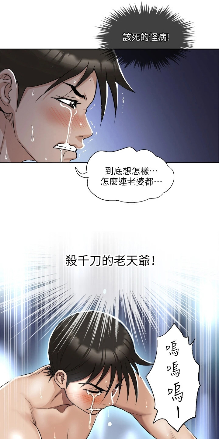 《怪病缠身》漫画最新章节第2章：又发作了免费下拉式在线观看章节第【2】张图片