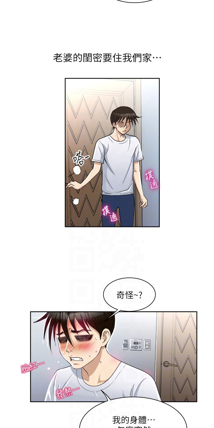 《怪病缠身》漫画最新章节第3章：闺蜜免费下拉式在线观看章节第【15】张图片