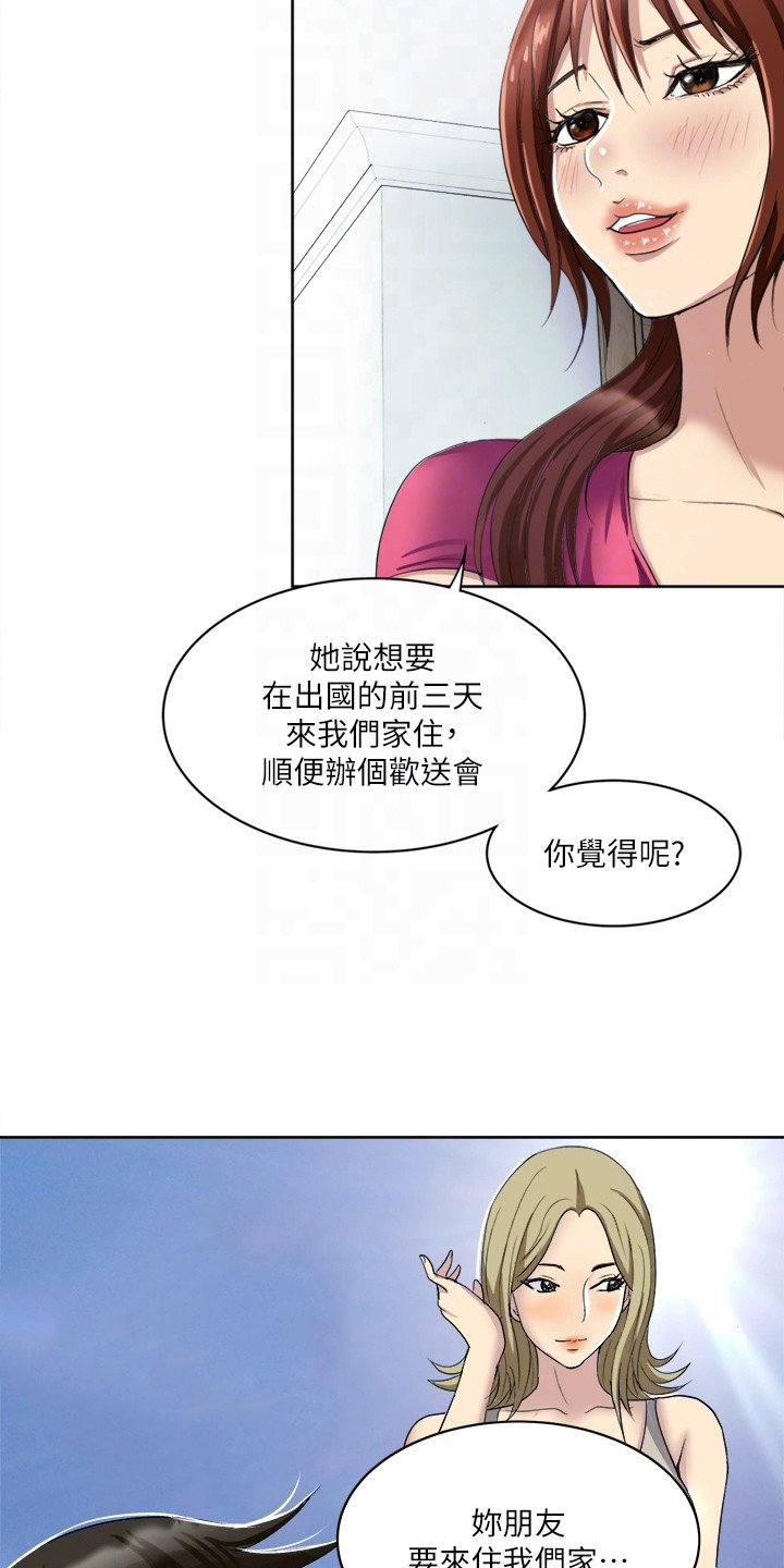 《怪病缠身》漫画最新章节第3章：闺蜜免费下拉式在线观看章节第【17】张图片