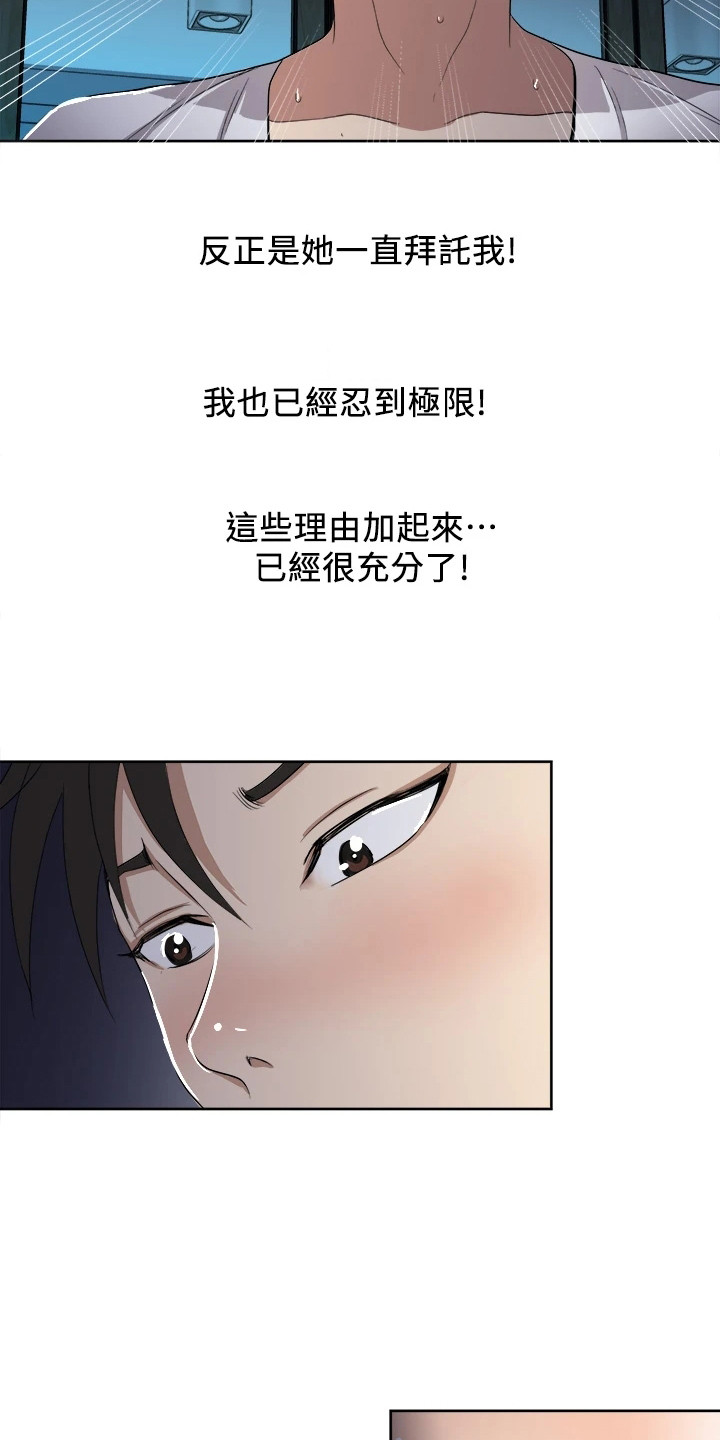 《怪病缠身》漫画最新章节第7章：本能免费下拉式在线观看章节第【13】张图片