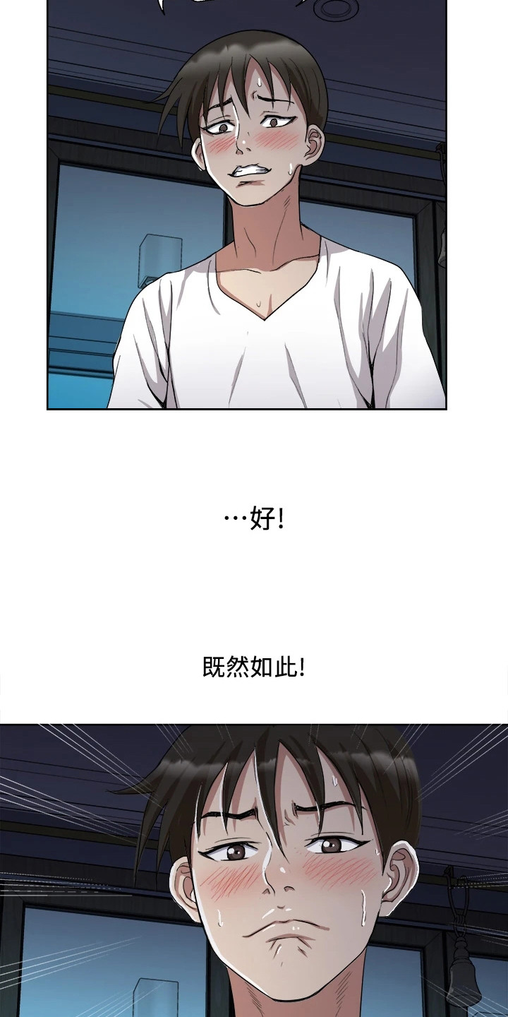 《怪病缠身》漫画最新章节第7章：本能免费下拉式在线观看章节第【14】张图片