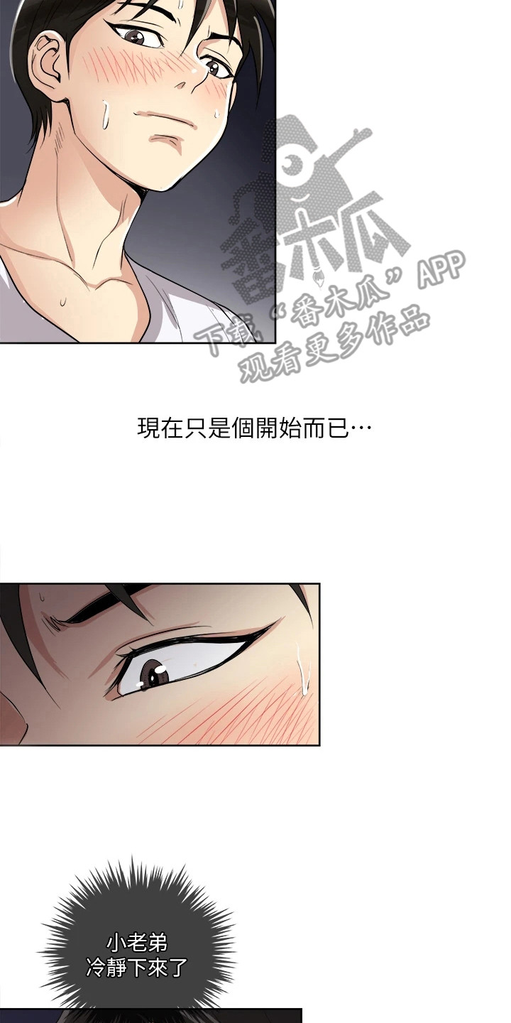 《怪病缠身》漫画最新章节第7章：本能免费下拉式在线观看章节第【3】张图片