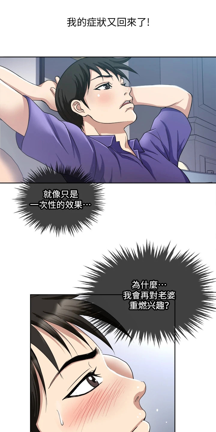 《怪病缠身》漫画最新章节第9章：又不行了免费下拉式在线观看章节第【5】张图片