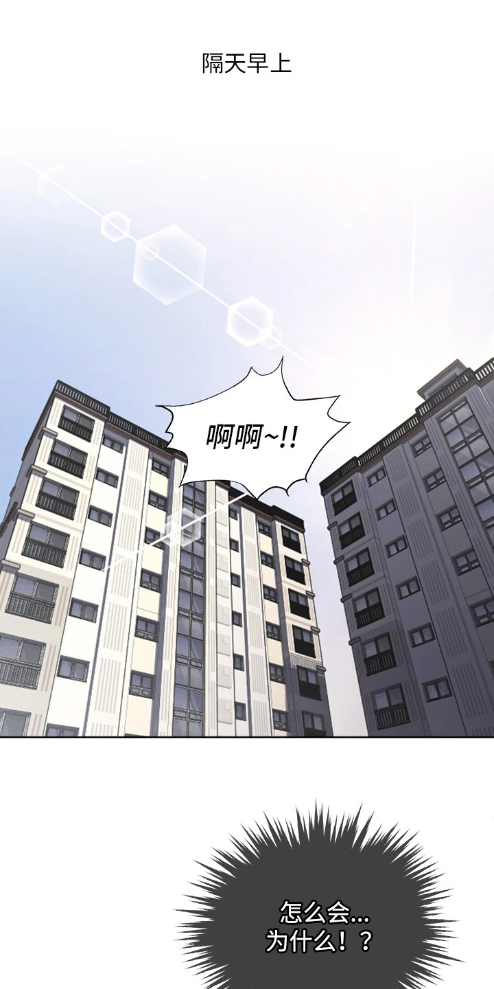 《怪病缠身》漫画最新章节第9章：又不行了免费下拉式在线观看章节第【21】张图片