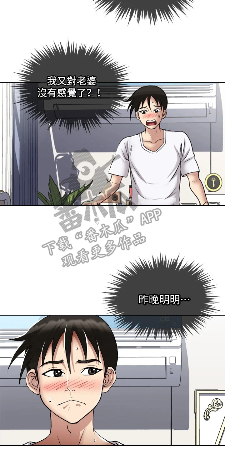 《怪病缠身》漫画最新章节第9章：又不行了免费下拉式在线观看章节第【20】张图片