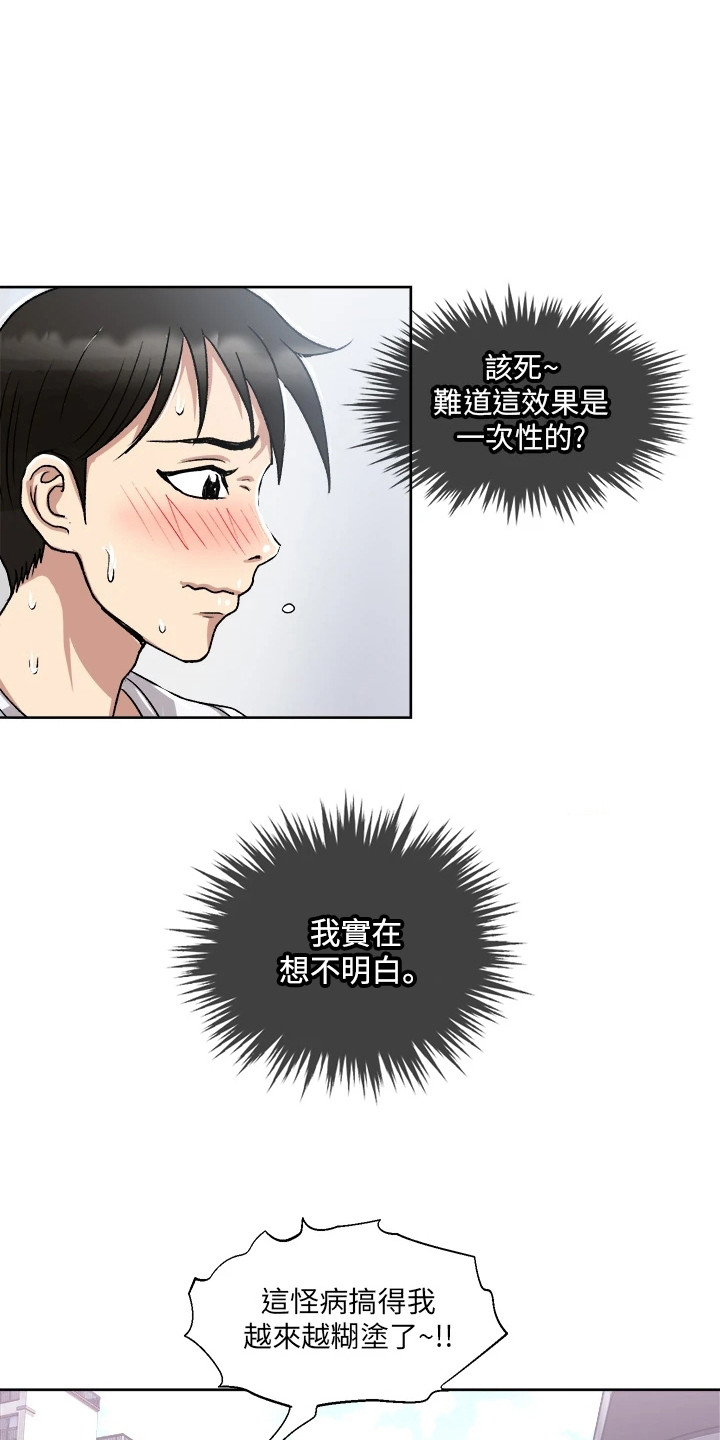 《怪病缠身》漫画最新章节第9章：又不行了免费下拉式在线观看章节第【19】张图片