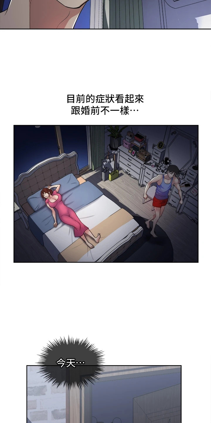 《怪病缠身》漫画最新章节第11章：疑惑免费下拉式在线观看章节第【20】张图片