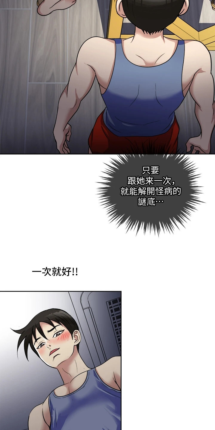 《怪病缠身》漫画最新章节第11章：疑惑免费下拉式在线观看章节第【4】张图片