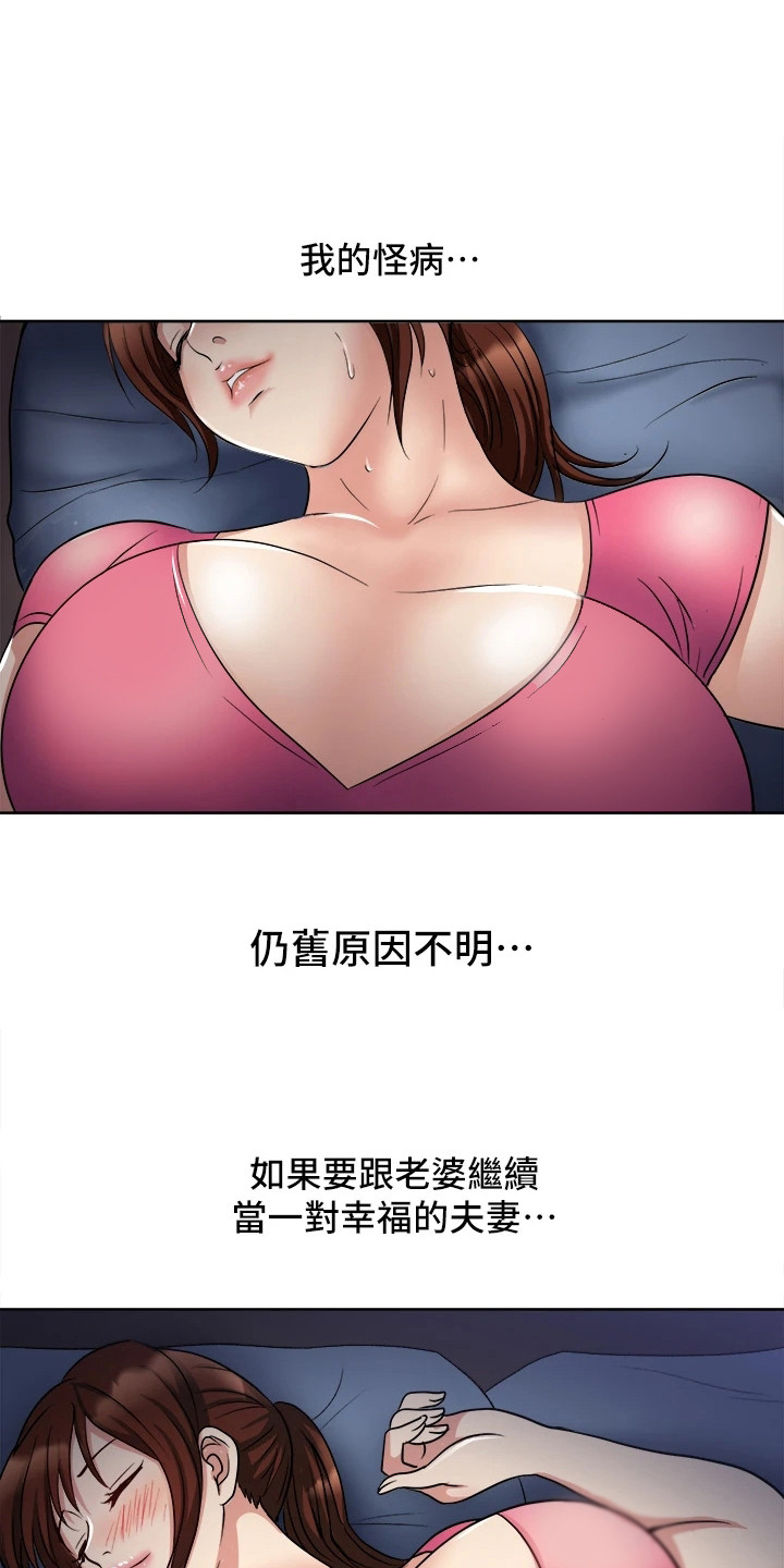 《怪病缠身》漫画最新章节第11章：疑惑免费下拉式在线观看章节第【22】张图片