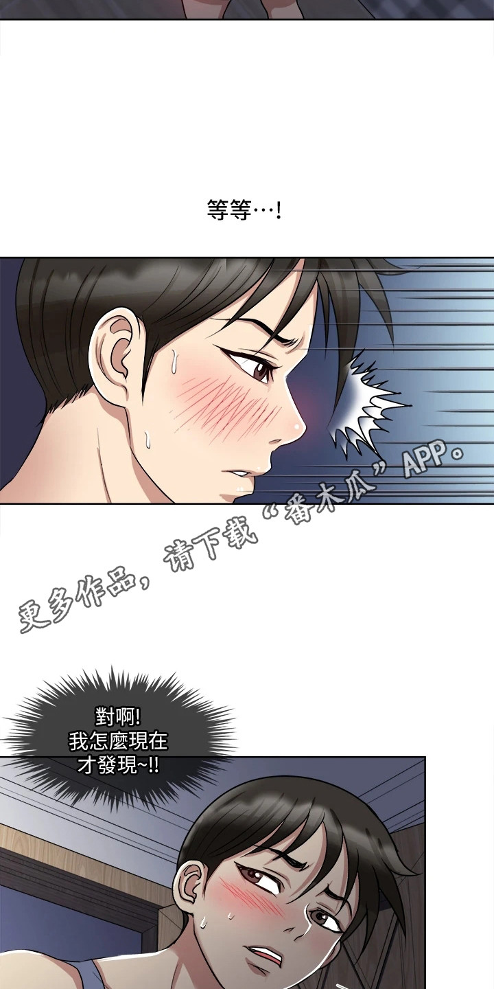 《怪病缠身》漫画最新章节第11章：疑惑免费下拉式在线观看章节第【12】张图片