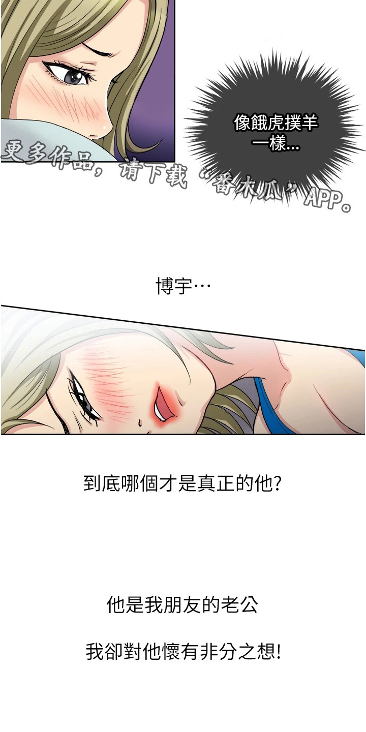 《怪病缠身》漫画最新章节第16章：不死心免费下拉式在线观看章节第【13】张图片