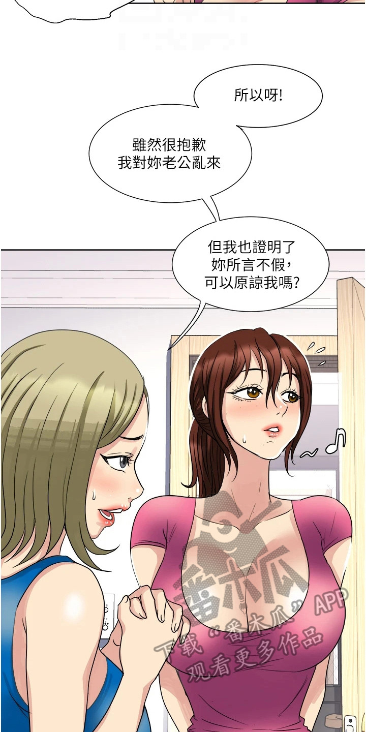 《怪病缠身》漫画最新章节第16章：不死心免费下拉式在线观看章节第【23】张图片