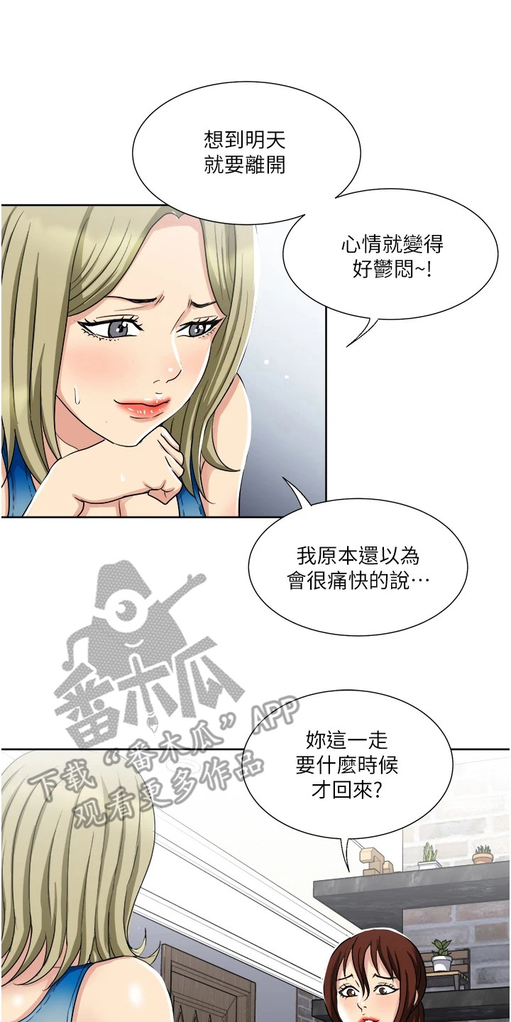 《怪病缠身》漫画最新章节第16章：不死心免费下拉式在线观看章节第【10】张图片