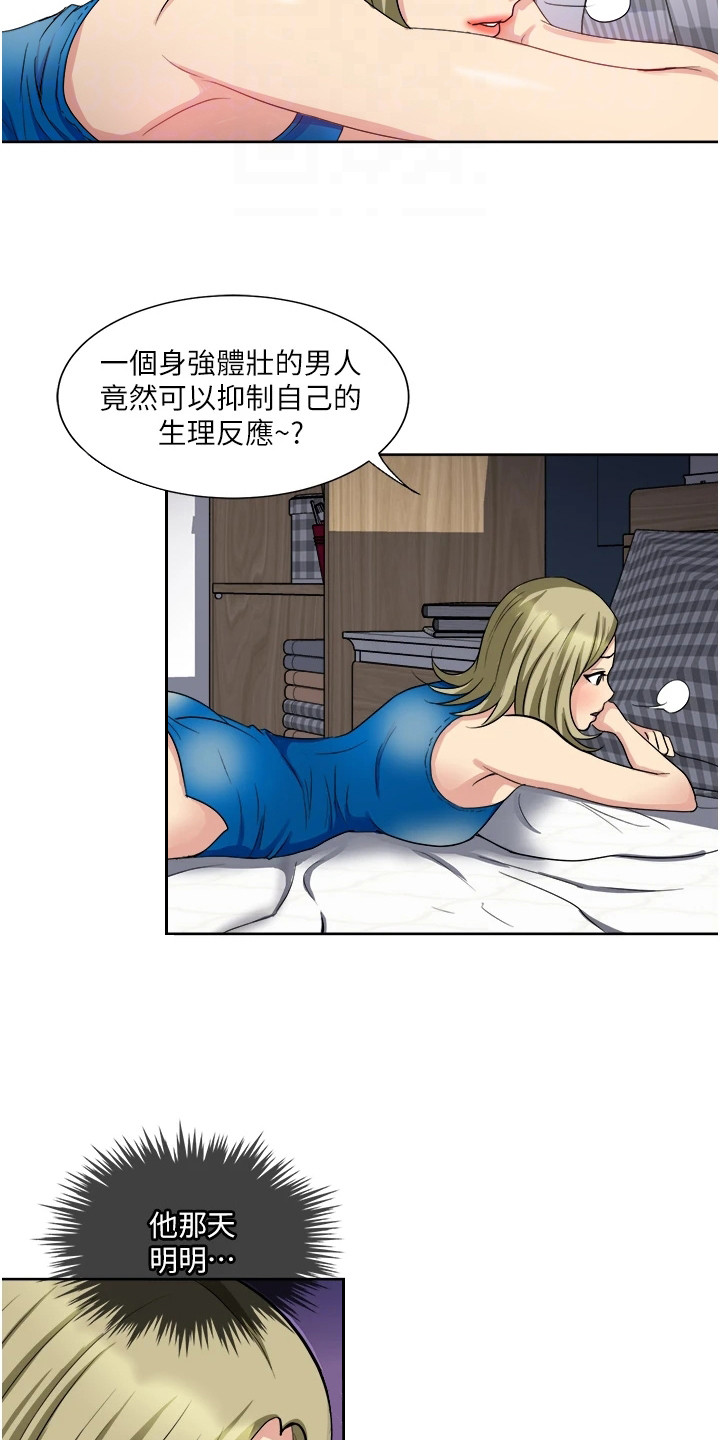 《怪病缠身》漫画最新章节第16章：不死心免费下拉式在线观看章节第【14】张图片