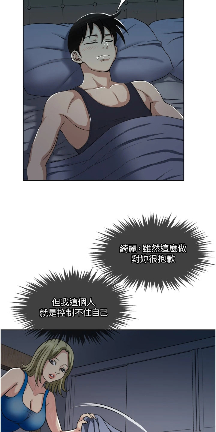 《怪病缠身》漫画最新章节第16章：不死心免费下拉式在线观看章节第【3】张图片