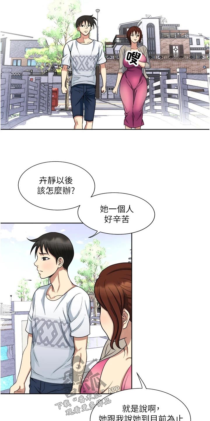 《怪病缠身》漫画最新章节第19章：眼前免费下拉式在线观看章节第【13】张图片