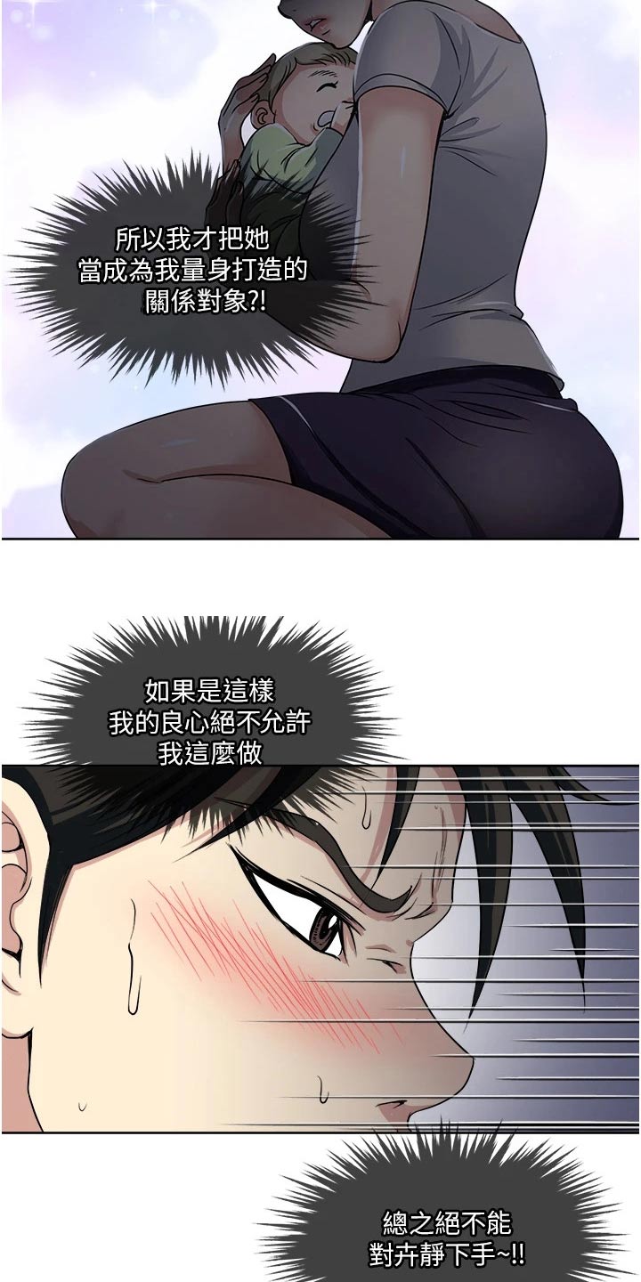 《怪病缠身》漫画最新章节第19章：眼前免费下拉式在线观看章节第【2】张图片