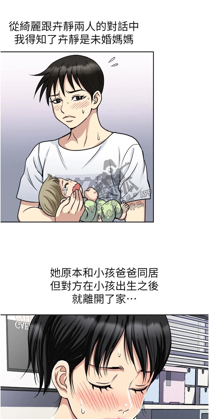 《怪病缠身》漫画最新章节第19章：眼前免费下拉式在线观看章节第【18】张图片