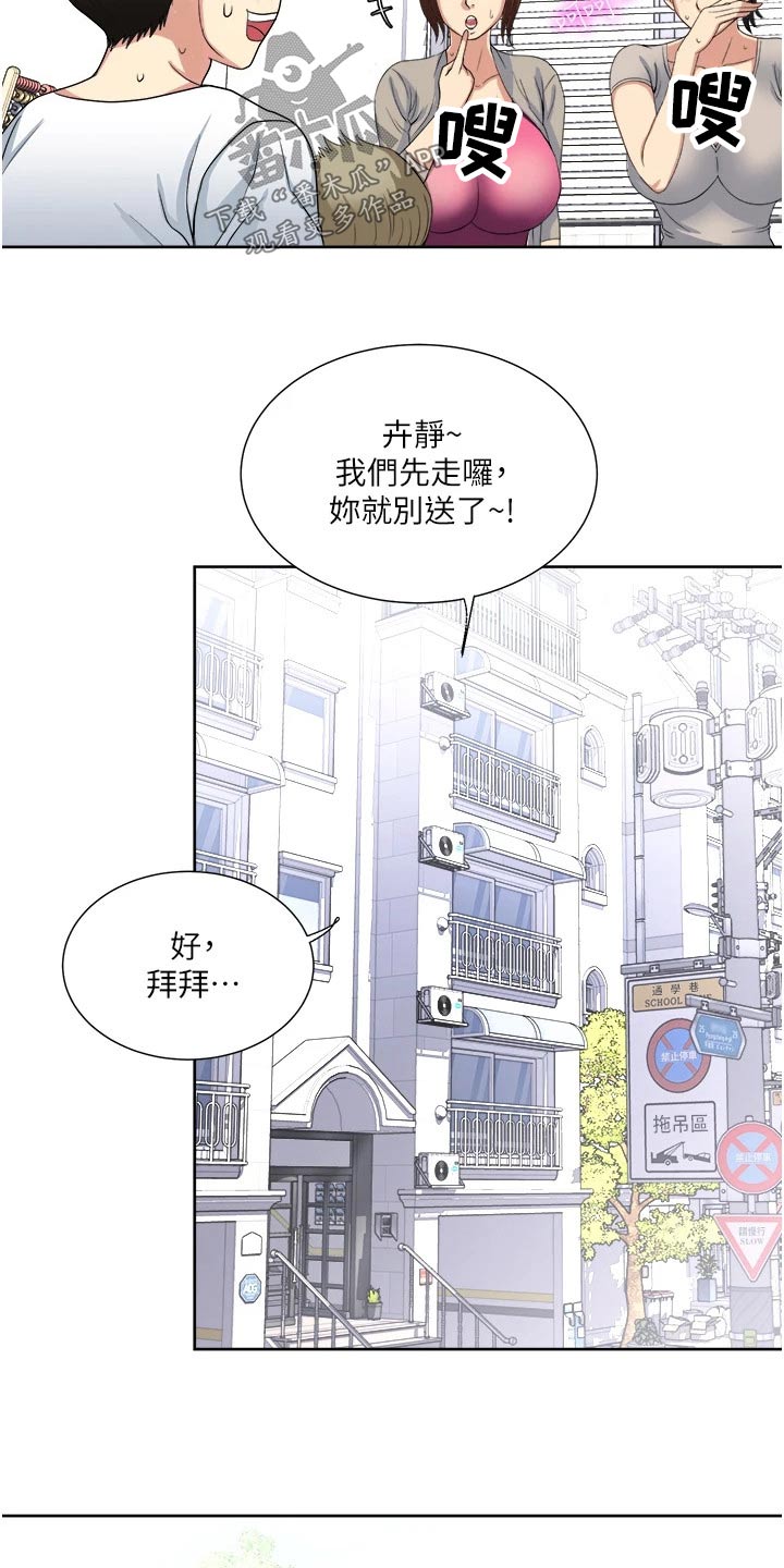 《怪病缠身》漫画最新章节第19章：眼前免费下拉式在线观看章节第【14】张图片