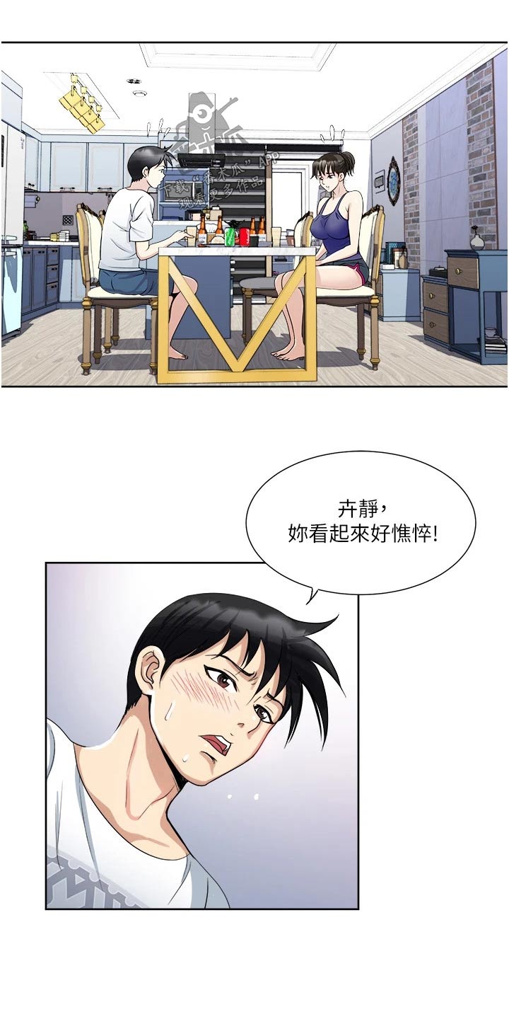 《怪病缠身》漫画最新章节第20章：喝一杯免费下拉式在线观看章节第【2】张图片