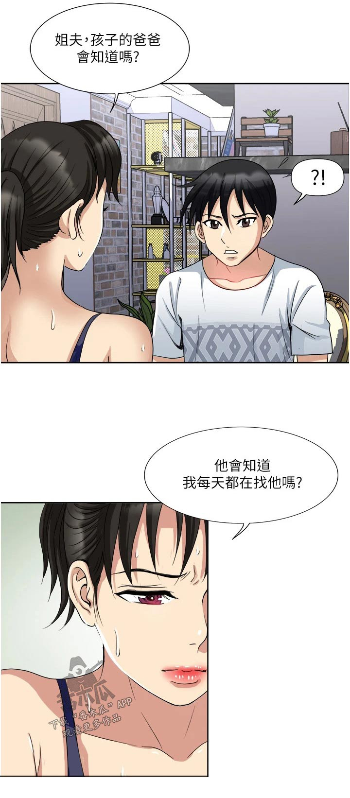 《怪病缠身》漫画最新章节第20章：喝一杯免费下拉式在线观看章节第【1】张图片