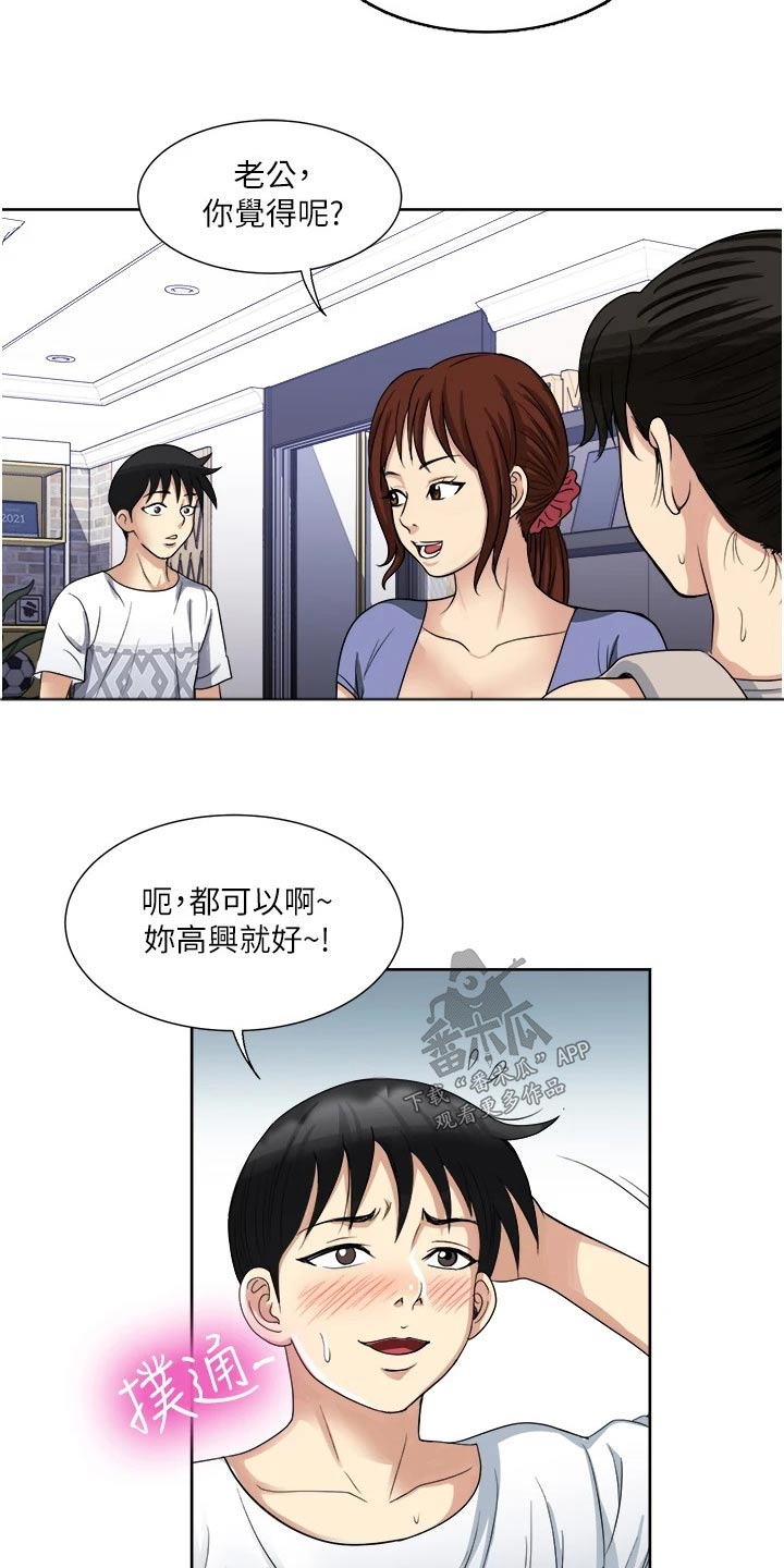 《怪病缠身》漫画最新章节第20章：喝一杯免费下拉式在线观看章节第【11】张图片