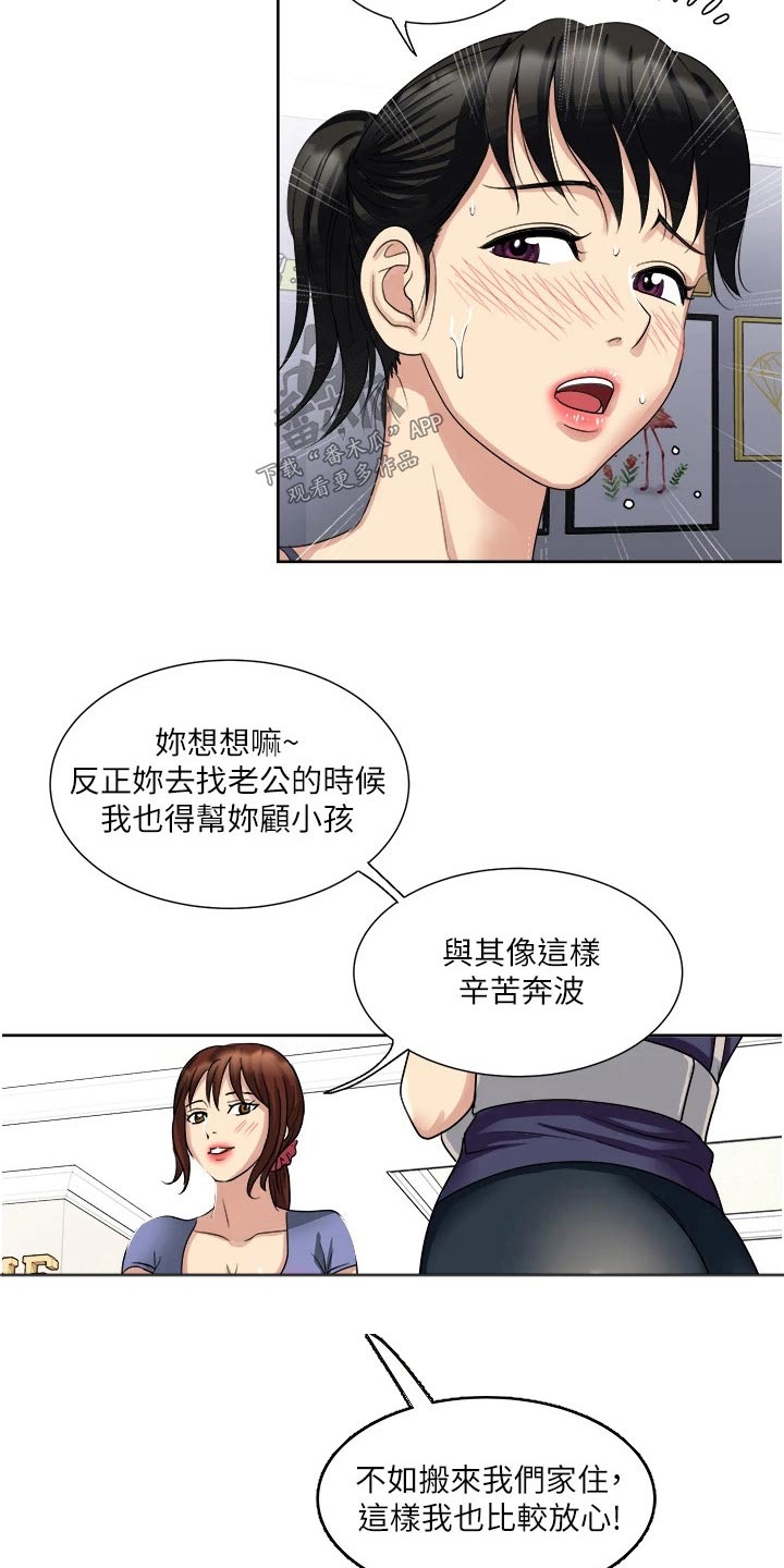 《怪病缠身》漫画最新章节第20章：喝一杯免费下拉式在线观看章节第【12】张图片