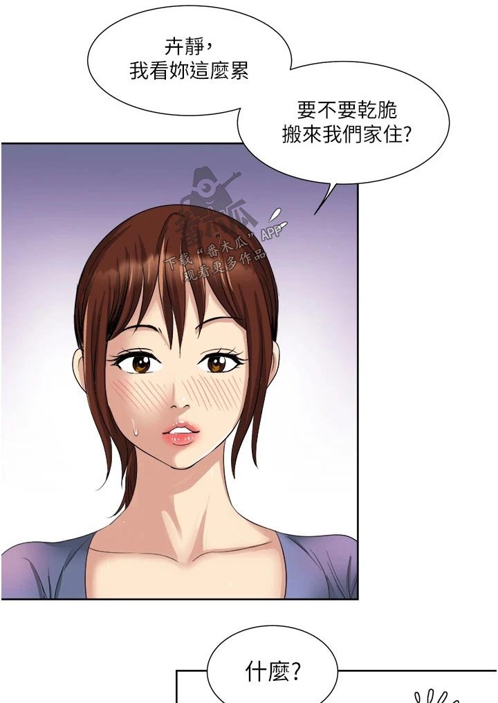 《怪病缠身》漫画最新章节第20章：喝一杯免费下拉式在线观看章节第【13】张图片