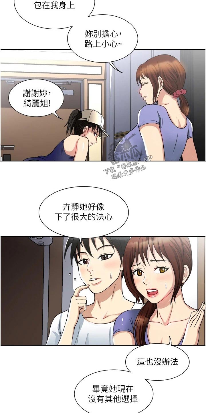 《怪病缠身》漫画最新章节第20章：喝一杯免费下拉式在线观看章节第【19】张图片