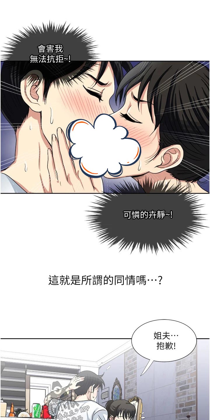 《怪病缠身》漫画最新章节第21章：主动免费下拉式在线观看章节第【13】张图片