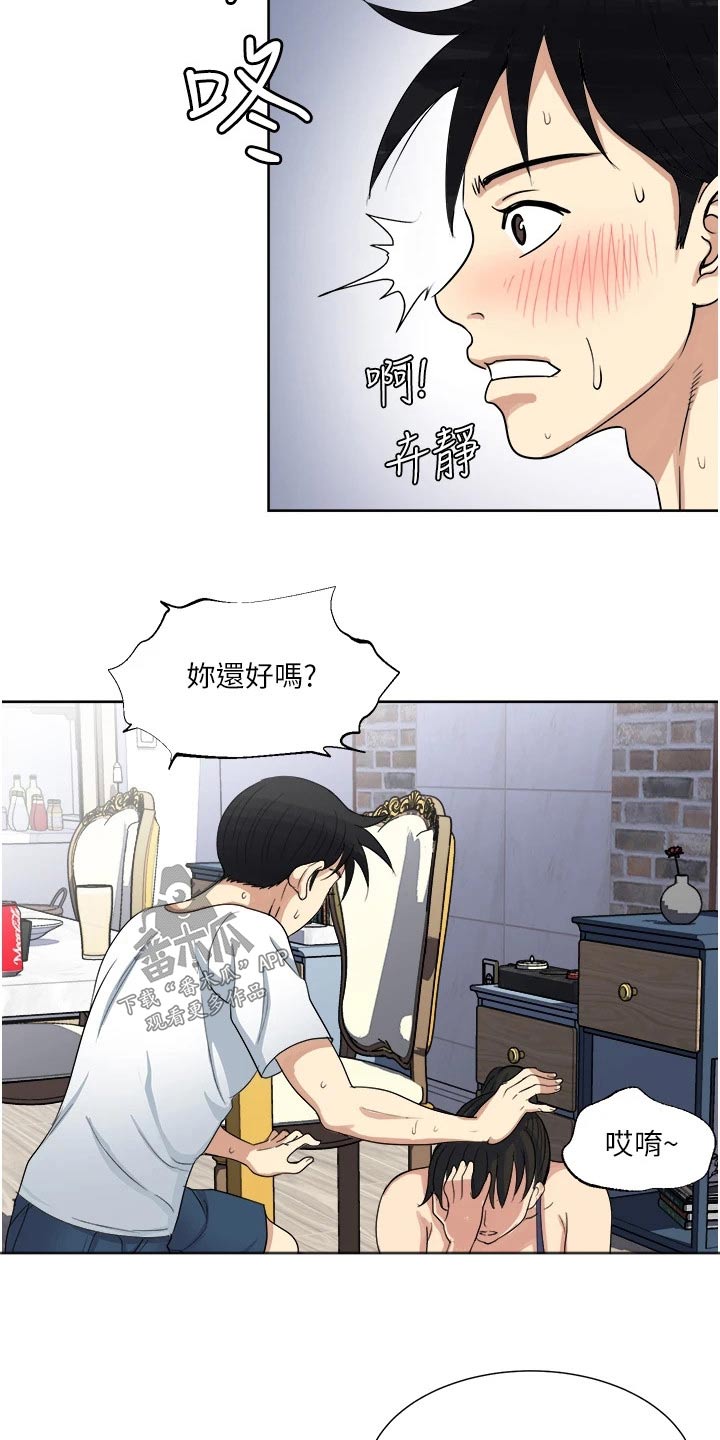 《怪病缠身》漫画最新章节第21章：主动免费下拉式在线观看章节第【16】张图片