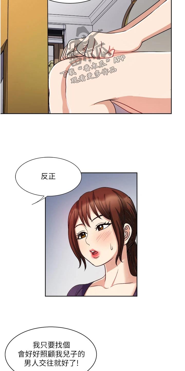 《怪病缠身》漫画最新章节第22章：会有机会免费下拉式在线观看章节第【11】张图片